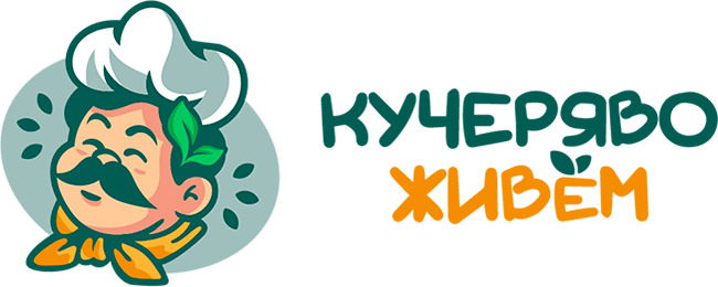 Кучеряво живем Кучеряво живем