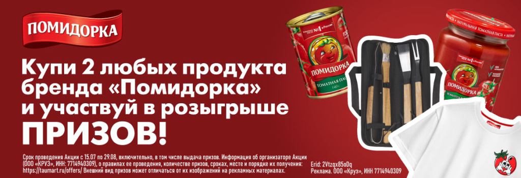 Баннер-розыгрыш-призов-Помидорка-с-кучей-надписей.jpg